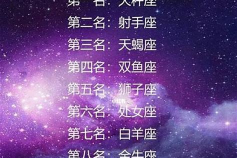 哪个星座最矮|十二星座谁个子最矮 让人想保护